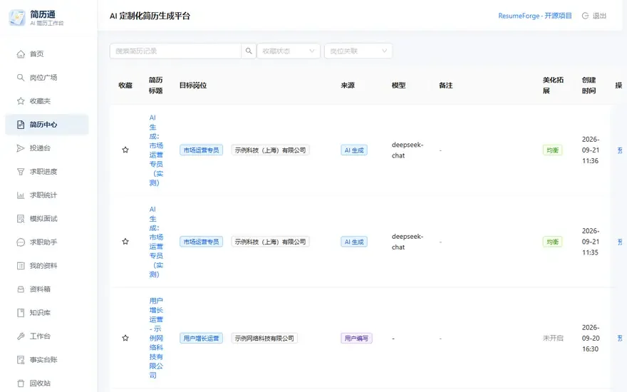 鼠标停在简历列表的美化档位标签上，浮出这一档具体做了什么