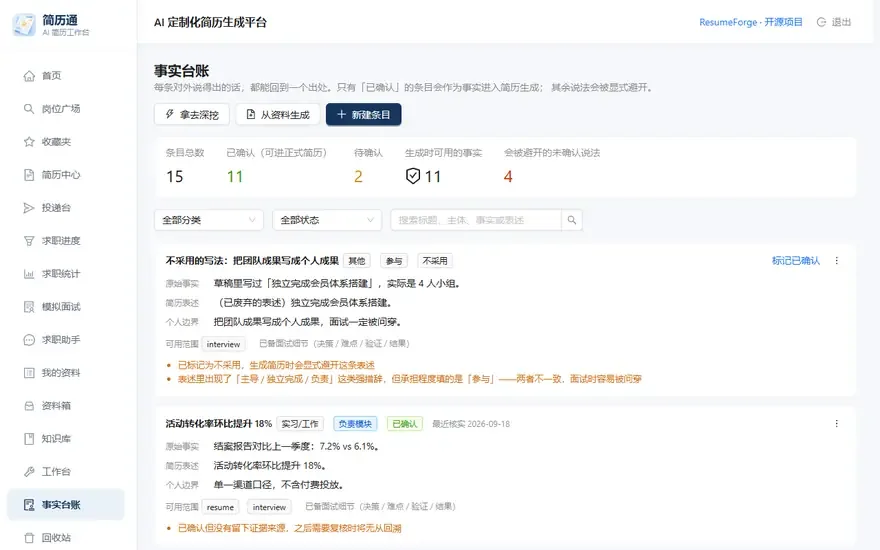 事实台账列表向下滚动，浏览各类主张与核实状态
