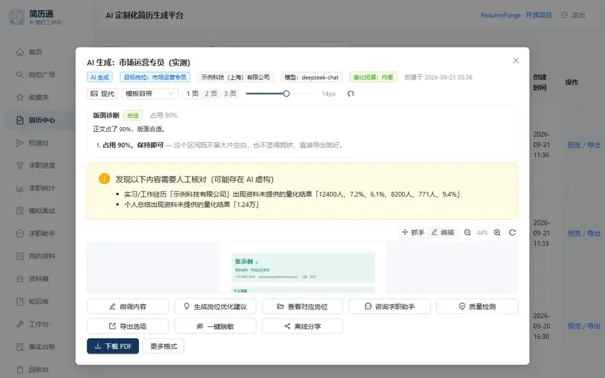 打开导出面板，切换导出格式并勾选脱敏