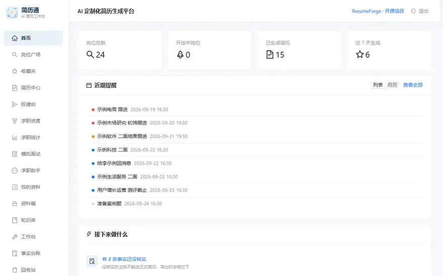 在首页全局搜索框输入「市场运营」，同时列出匹配的岗位、简历、内推、提醒、面经、台账、资料箱与助手技能