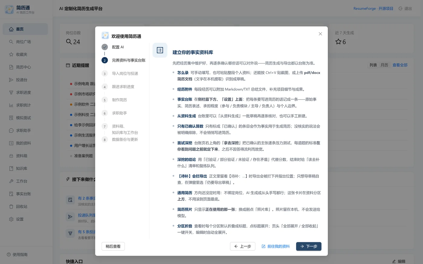 内置使用指南：按顺序说明各模块的先后关系