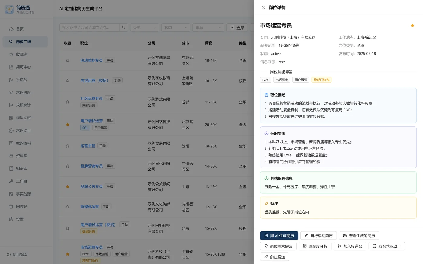岗位匹配度分析：五类结论逐条列出 JD 原文与证据