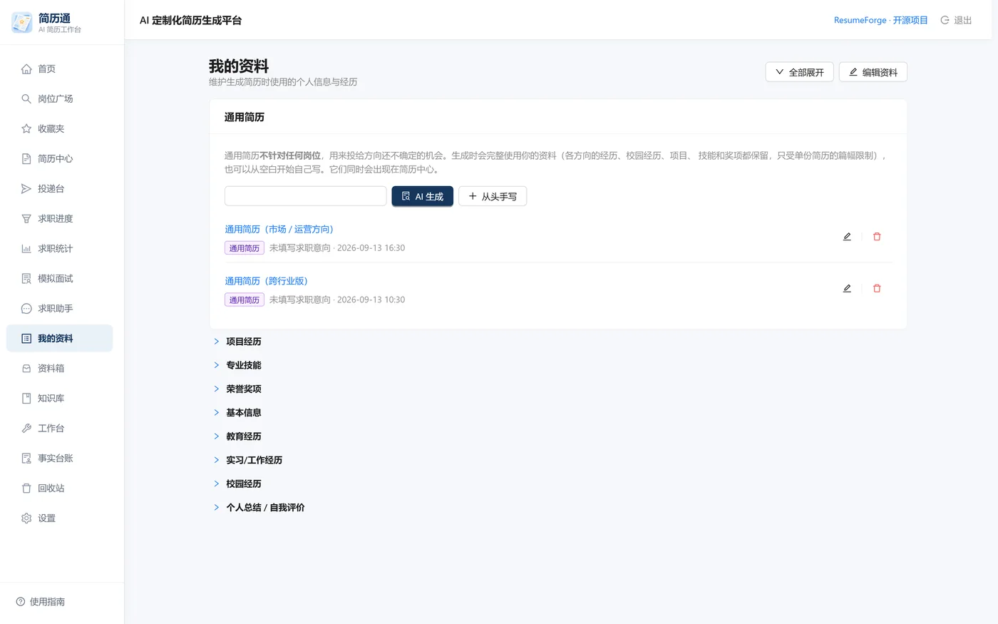 实习/工作经历区块：字段与附带的参考文件