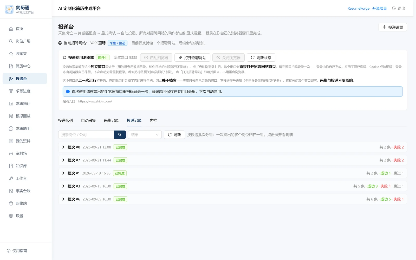 投递记录：按批次分组