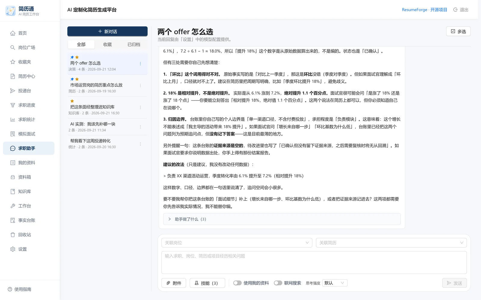 求职助手