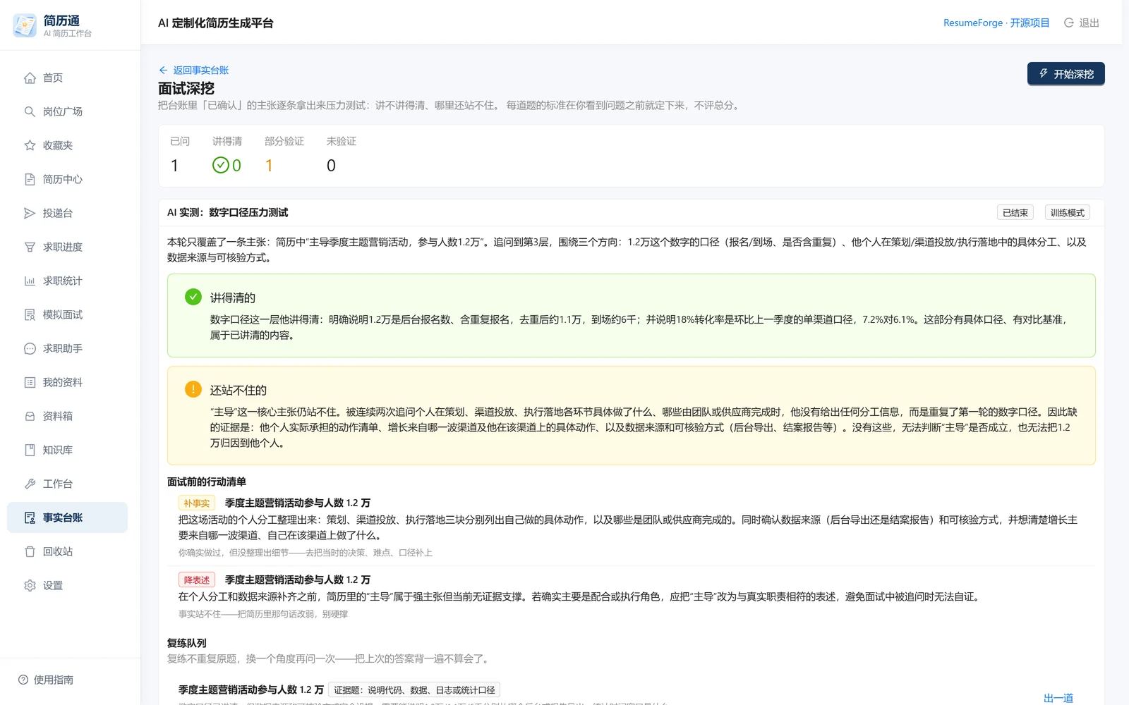 面试深挖复盘：逐条主张的证据状态与「该去补什么」的行动项