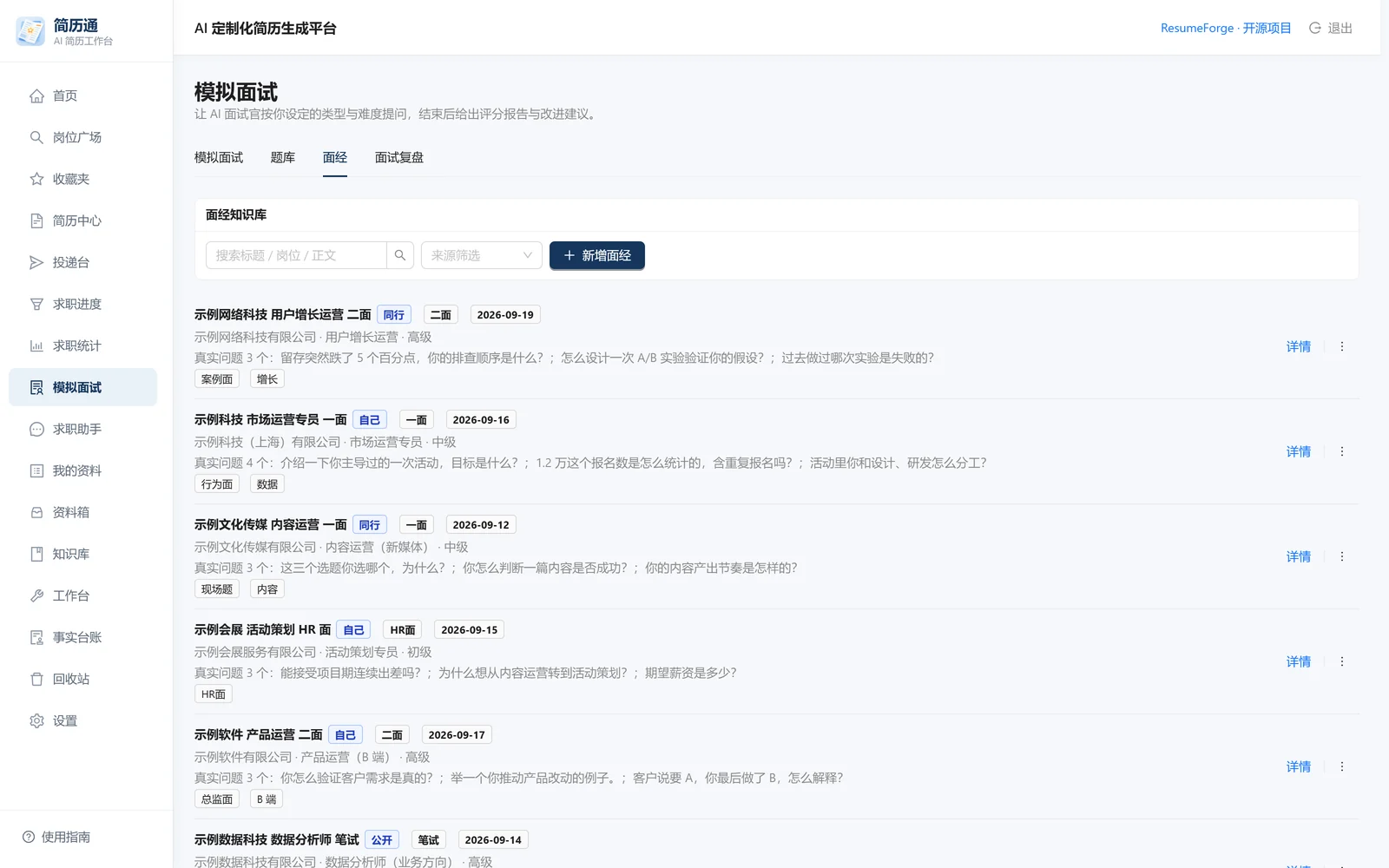 面经
