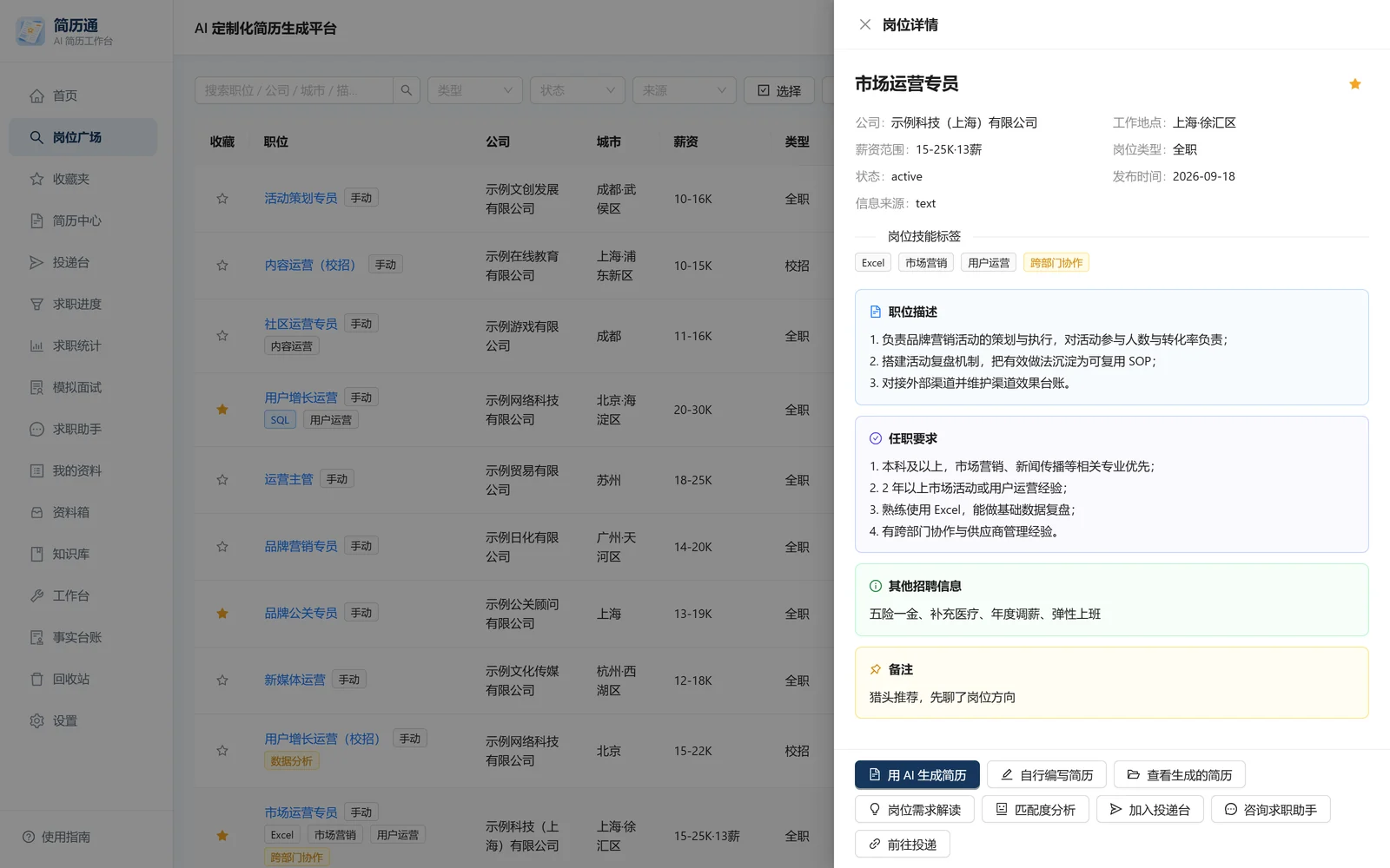 岗位详情与匹配度分析