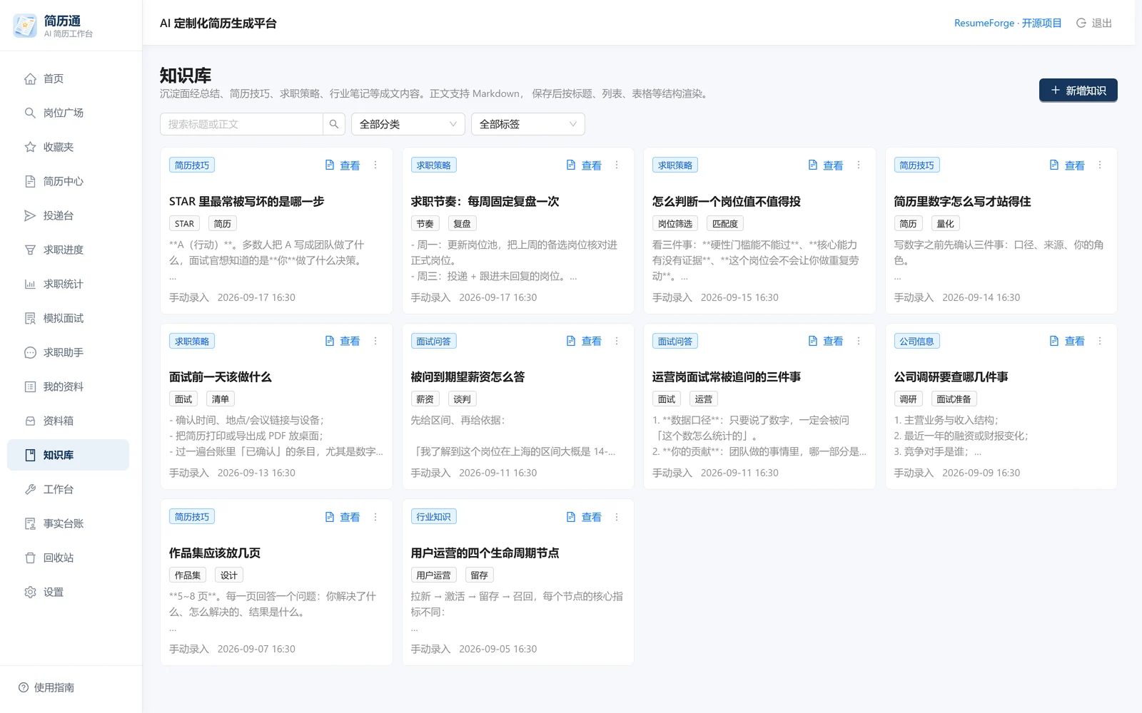 知识库