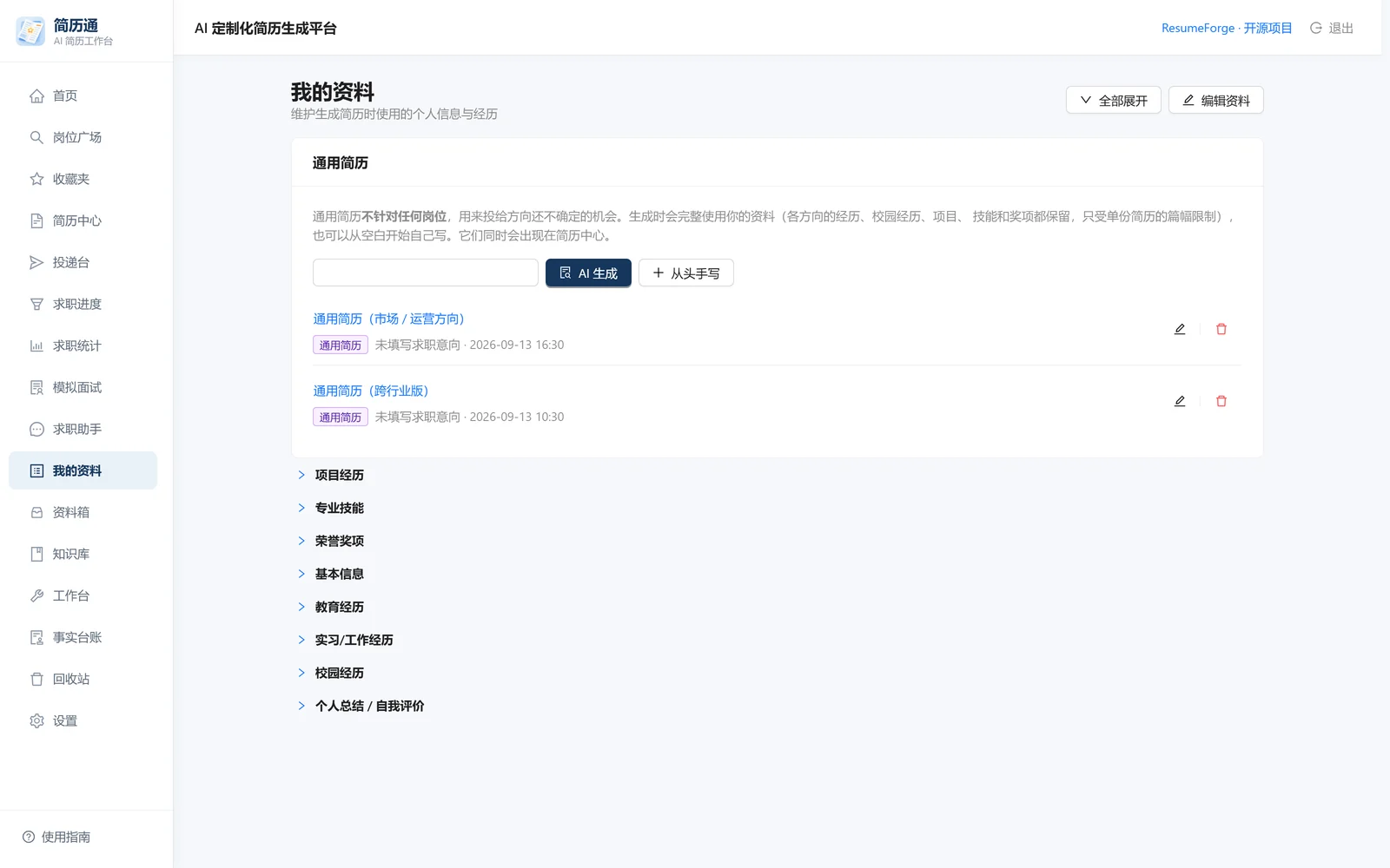 我的资料