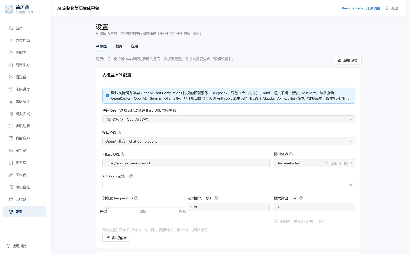 设置：大模型配置与配置记录