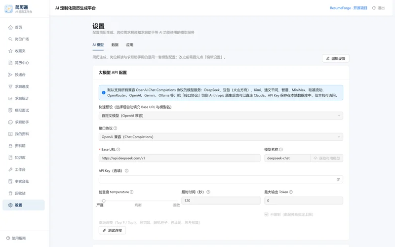 设置页 AI 模型页签：配置表单与配置记录列表